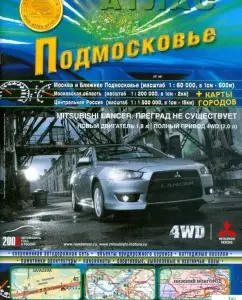 Atlas of the Moscow Region 2008