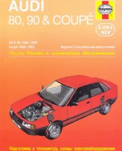 Audi 80.90 & Coupe 1986-1990. Repair and maintenance