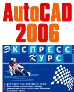 AutoCAD 2006: Victor Pogorelov