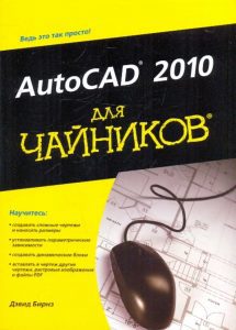 AutoCAD 2010 for "teapots": David Birnz