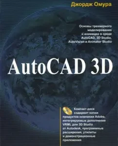 AutoCAD 3D (+PC CD): George Omura