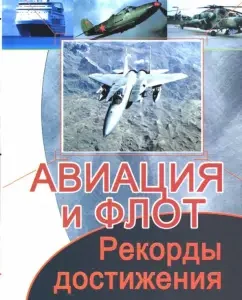 Aviation and fleet. Records