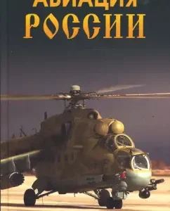 Aviation of Russia.: Leonid Blonsky