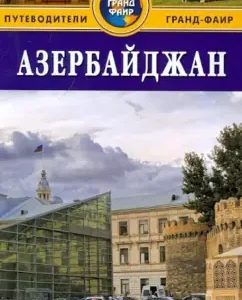 Azerbaijan: Guide: Hasanzade