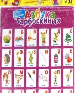 Barboskins. Games on magnets. ABC (2344)