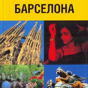 Barcelona: Damien Simonis