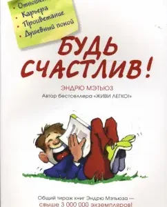 Be happy!: Andrew Matthew