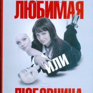 Beloved or mistress. Walking in torment: Natalia Tolstaya