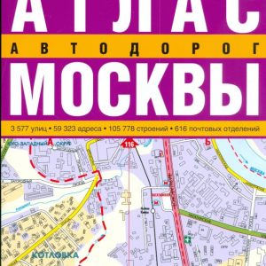 Big Atlas of Moscow Roads with each house