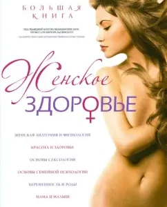 Big Book: Female Health. Girl