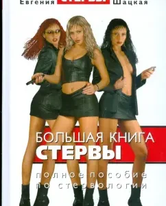 Big Book of Bryva: Evgenia Shatskaya