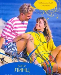 Big girls don't cry: Katti Linz