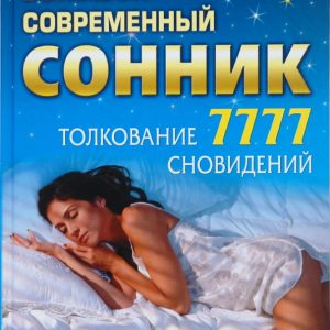 Big modern dream book