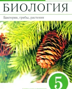 Biology. Bacteria