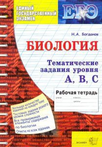 Biology: Tasks of level A