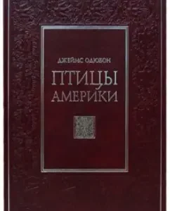 Birds of America (leather binding): James Odubon