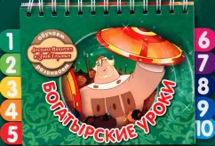 Bogatyr lessons-2
