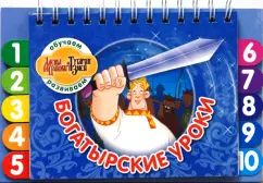 Bogatyr lessons