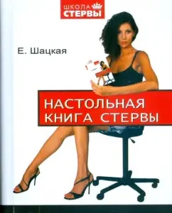 Book Book: Evgenia Shatskaya
