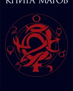 Book of magicians