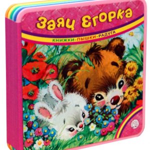 Books-pyshki-randuga. Hare Egor