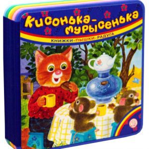 Books-pyshki-randuga. Kisonka-Murysenka