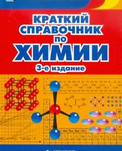 Brief Handbook of Chemistry: Eduard the villains