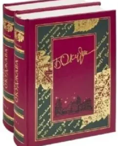 Bulat Okudzhava: Favorites in 2 volumes (Balacron): Bulat Okudzhava