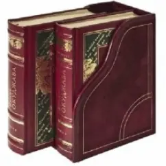 Bulat Okudzhava: Favorites in 2 volumes (Cabra