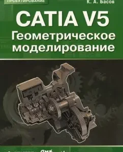 CATIA V5. Geometric modeling: Konstantin Basov