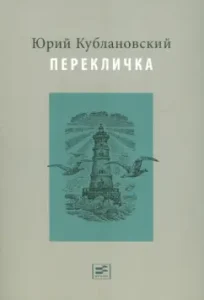 Call: Yuri Kublanovsky