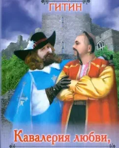 Cavalry of love