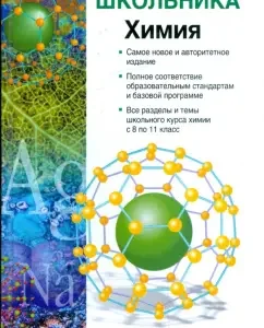 Chemistry: Rostislav Lidin