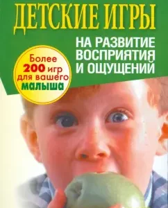 Children's games for the development of perception and sensations: Jackie Silberg