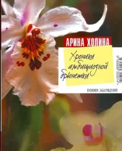 Chronicles of ambitious brunette: Arina Kholina