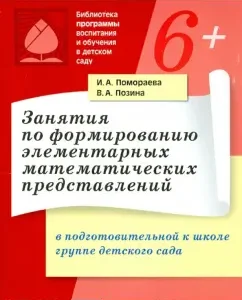 Classes on the formation of elementary mathematics. Performances in the preparatory group group: Pomoraev