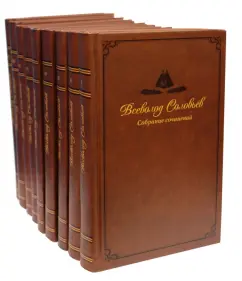 Collected Works: in 9 volumes: Vsevolod Soloviev