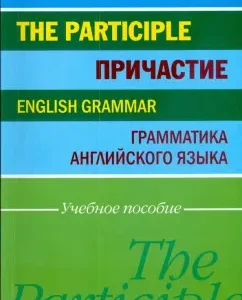 Communion. Grammar of English. Textbook: Ksenia Guzeeva