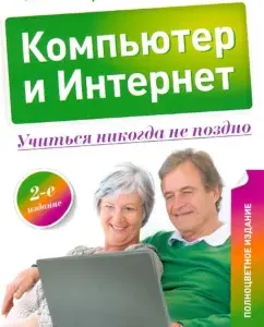 Computer and the Internet. It is never too late to study: Irina Spira