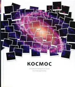 Cosmos: Mark Garlik