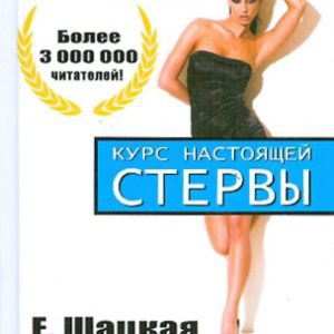 Course of this bitch: Evgenia Shatskaya