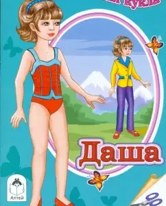 Dasha's paper doll