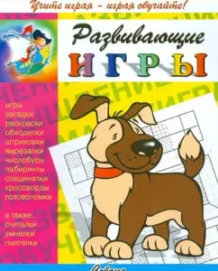Developing games. Dog