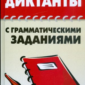 Dictations with grammatical tasks: Gaybaryan