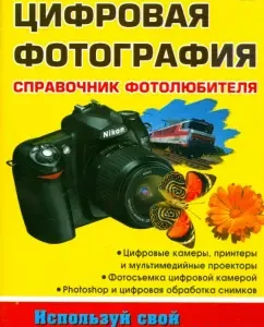 Digital photo. Reference of a photographicist: Vladimir Likhachev