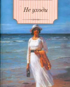 Do not leave: Margaret Pemberton