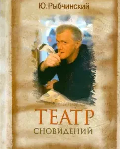 Dream Theater: Yuri Rybchinsky