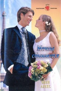 Dreams come true: Helen Alex