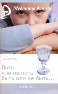 Drink or not drink - to be or not to be ...: Helwig Smirnov