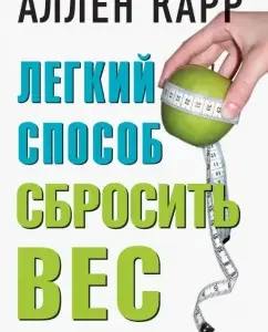 Easy to lose weight: Allen Carr
